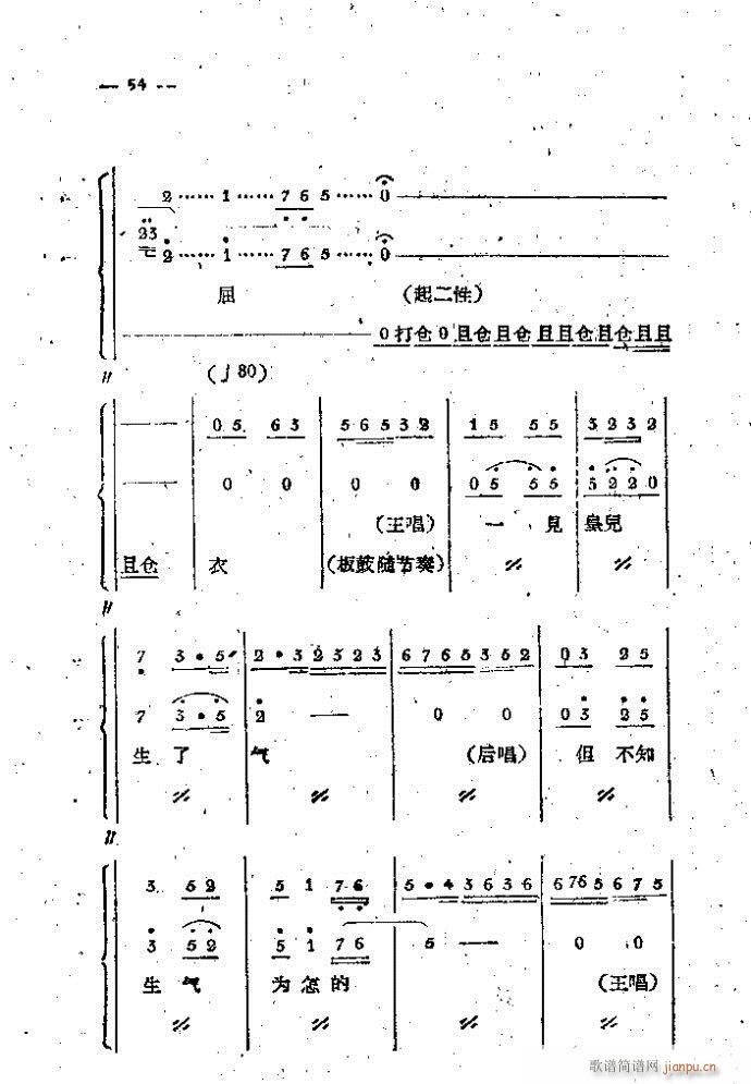 中路梆子 《打金枝》简谱