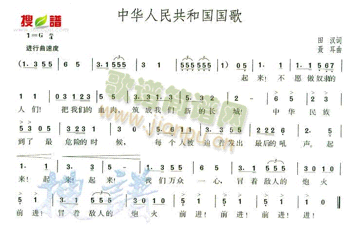 未知 《中华人民共和国国歌》简谱