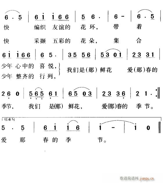 未知 《我们是鲜花 爱那春的季节2》简谱