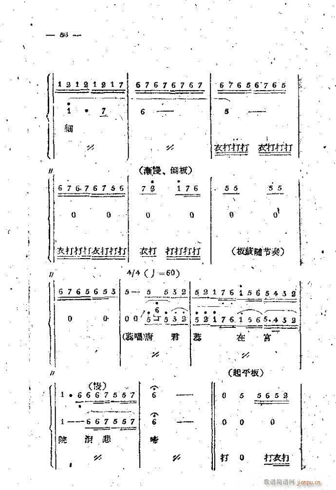 中路梆子 《打金枝》简谱