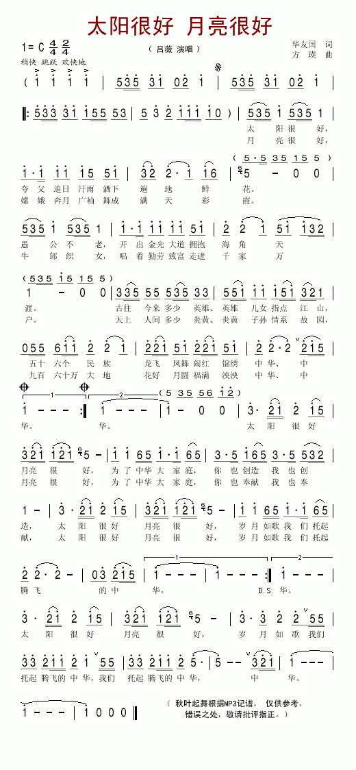 吕薇 《太阳很好 月亮很好》简谱