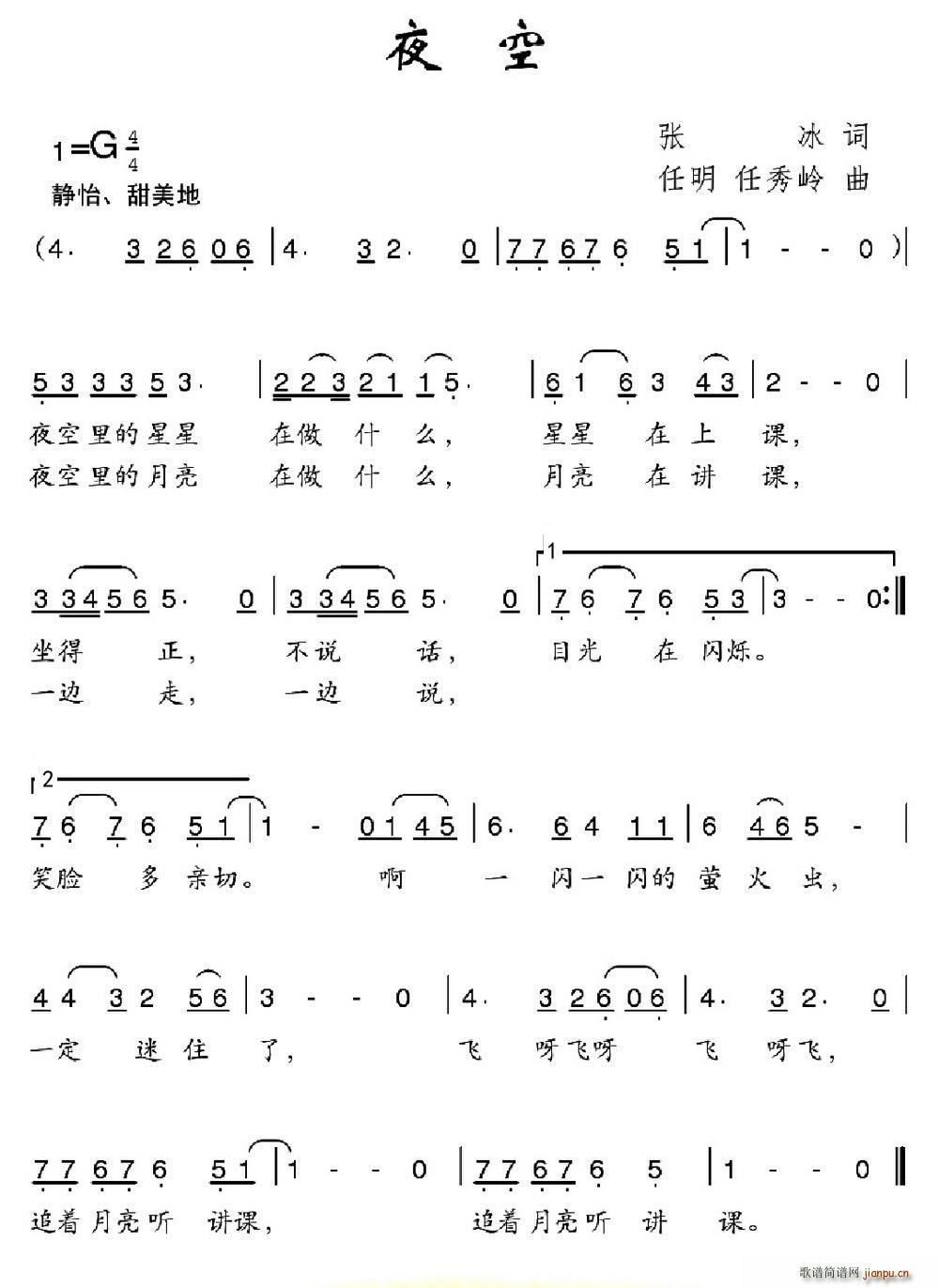 任秀岭 张冰 《夜空（张冰词 任明 任秀岭曲）》简谱