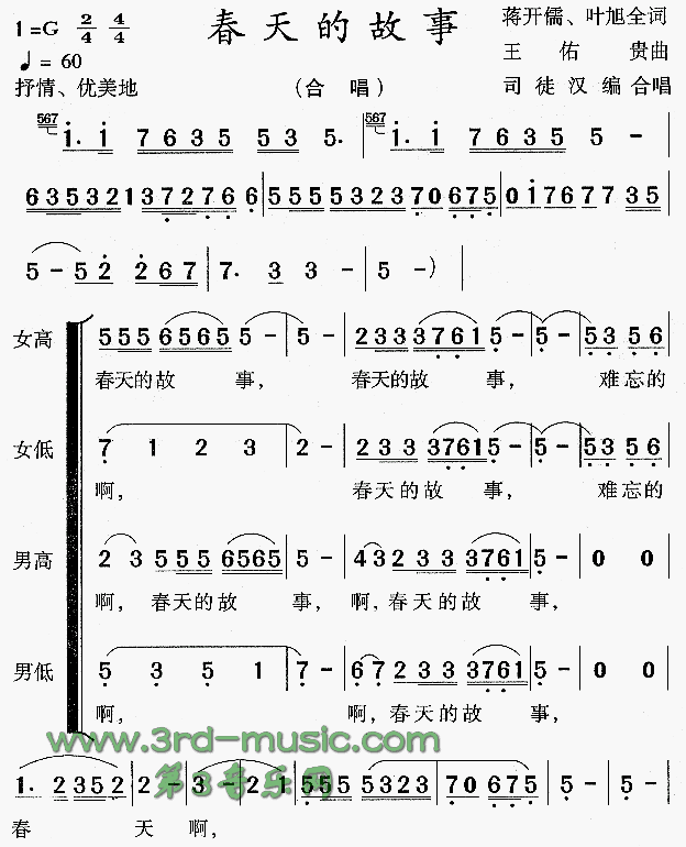 未知 《春天的故事[合唱曲谱]》简谱