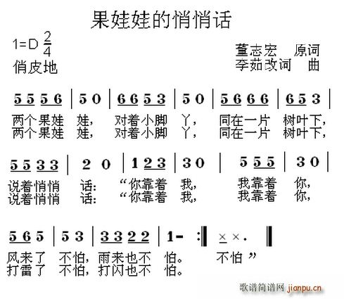 董志宏 《果娃娃的悄悄话》简谱