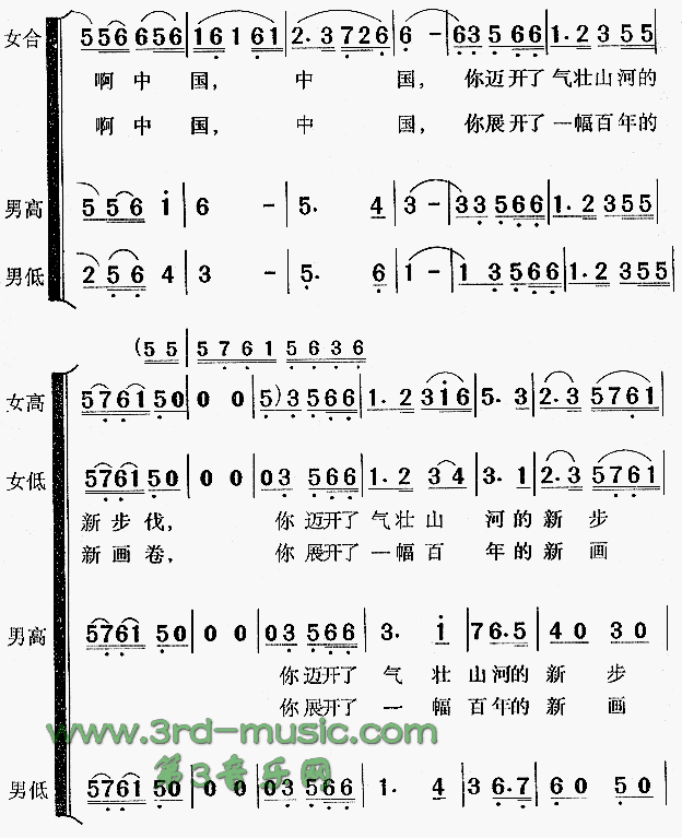 未知 《春天的故事[合唱曲谱]》简谱