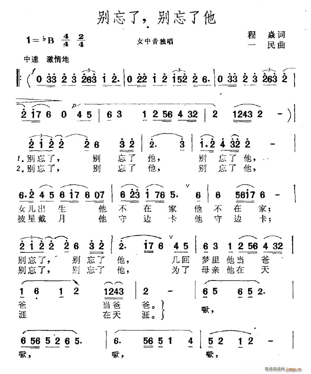 程焱 《别忘了 别忘了他》简谱