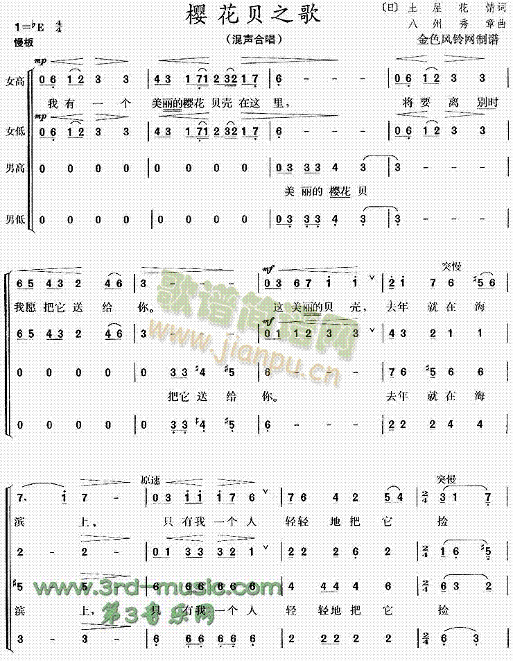未知 《樱花贝之歌[合唱曲谱]》简谱