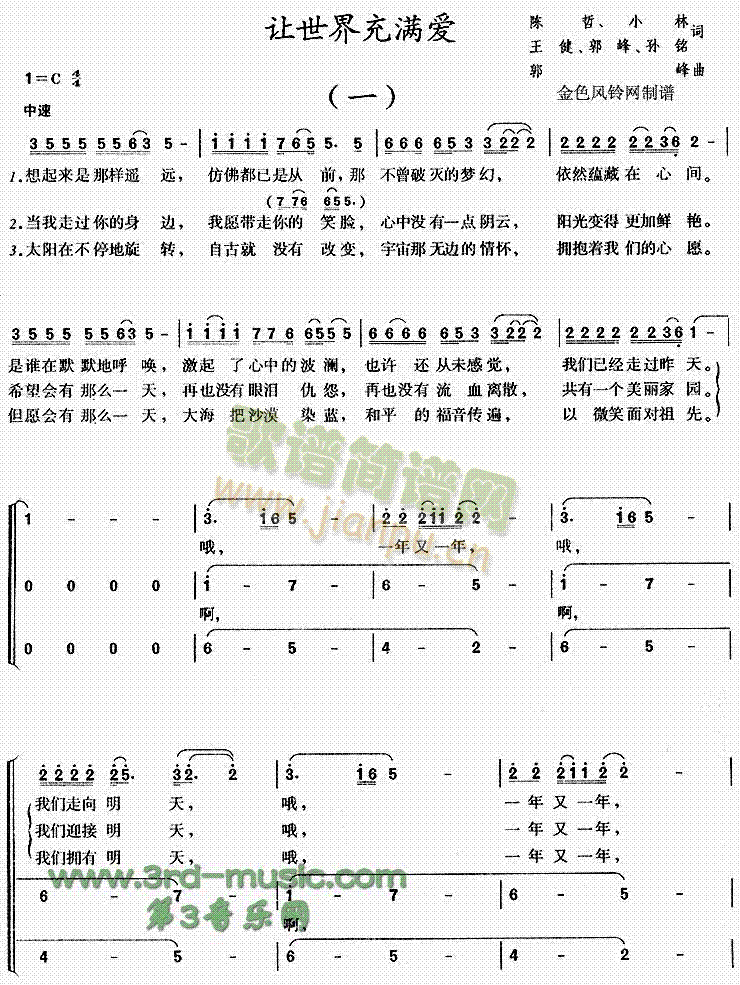 未知 《让世界充满爱[合唱曲谱]》简谱