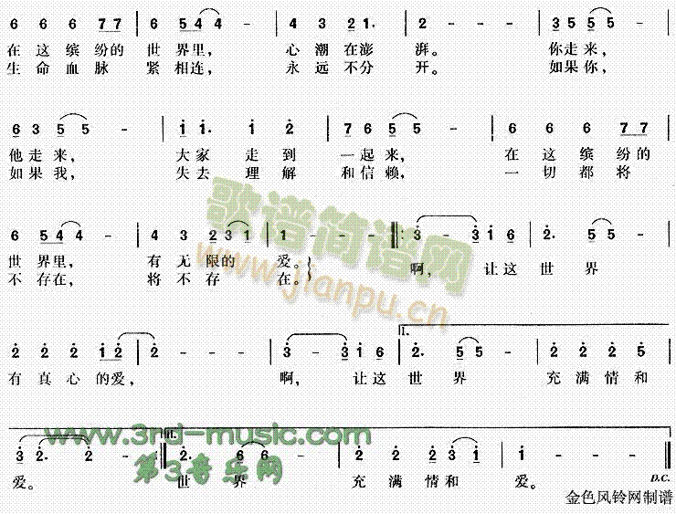 未知 《让世界充满爱[合唱曲谱]》简谱