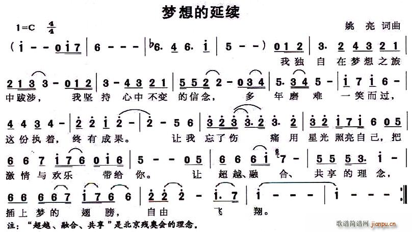 姚亮 《梦想的延续》简谱