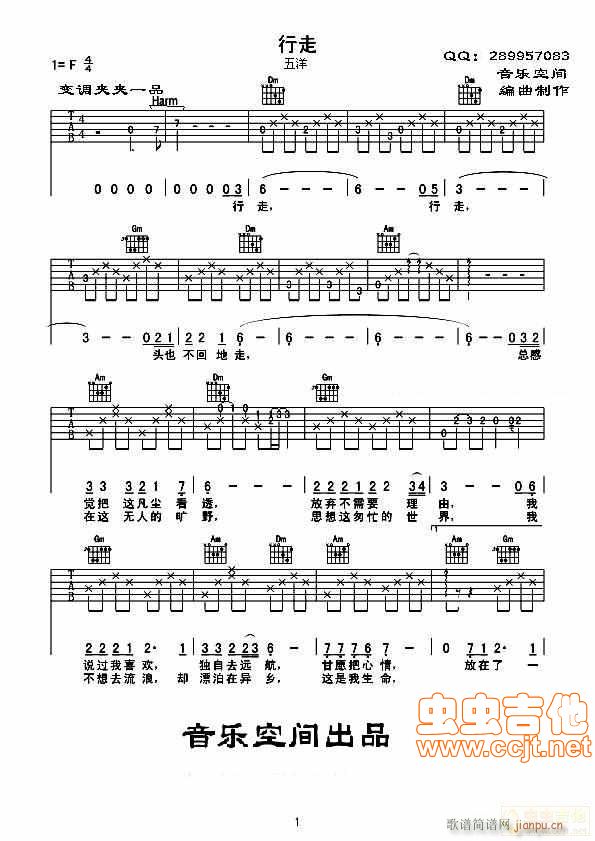 五洋   音乐空间 《行走 五洋》简谱