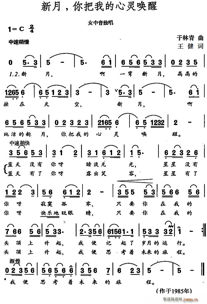 王健 《新月 你把我的心灵唤醒》简谱