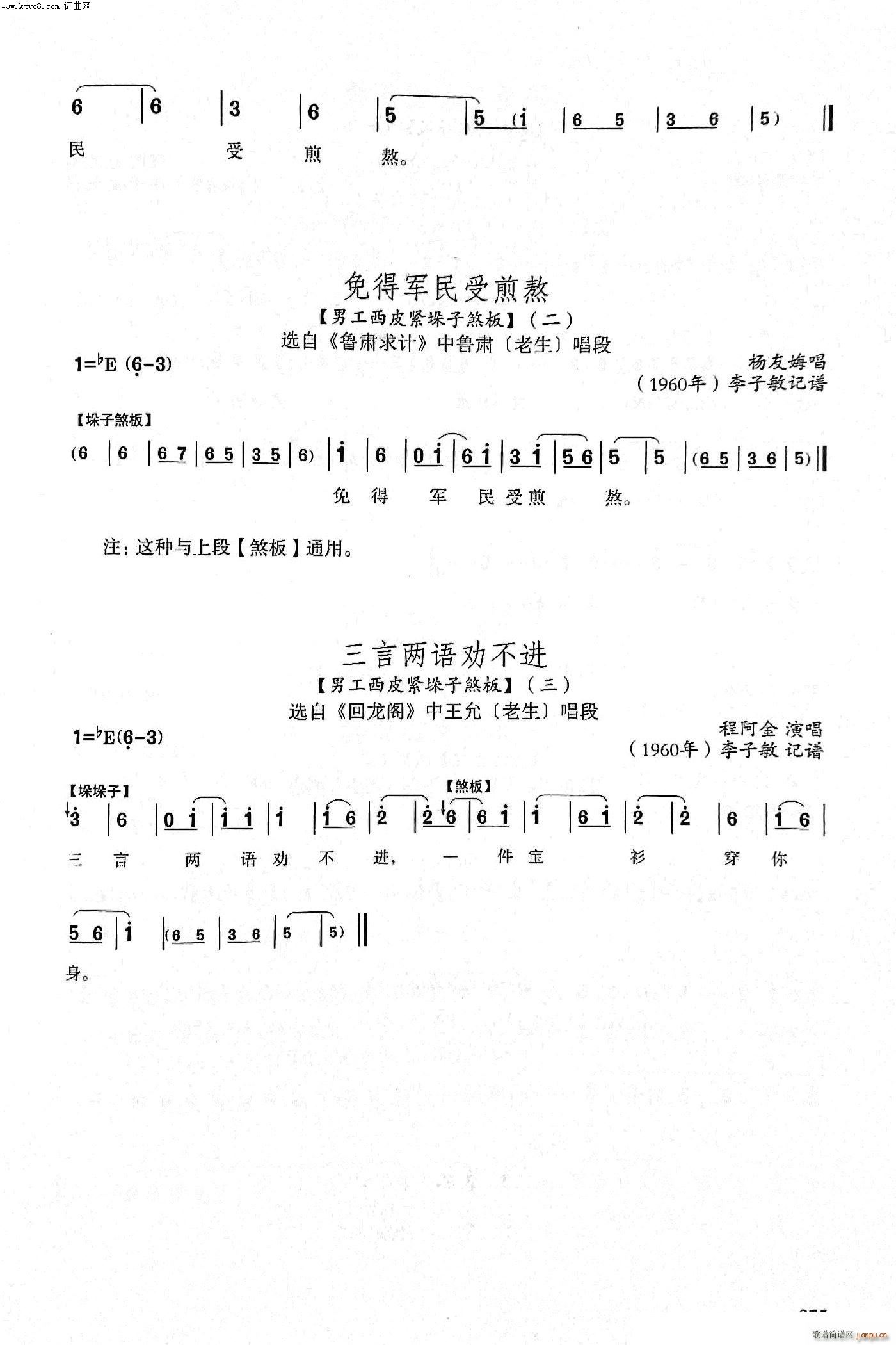 李子敏 温州瓯剧 《温州瓯剧(徽调系列 )》简谱