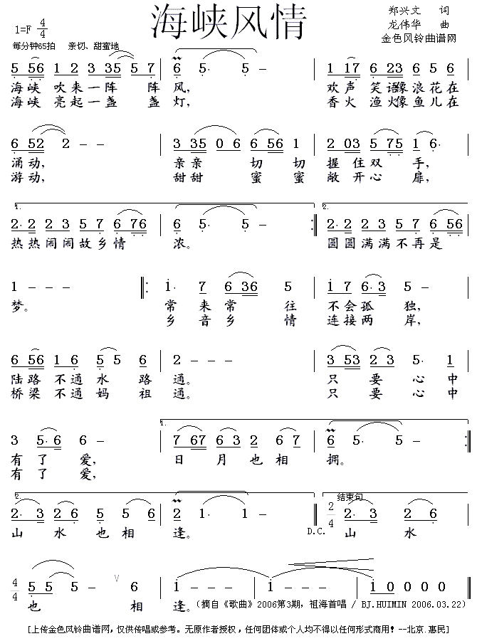 祖海 《海峡风情》简谱