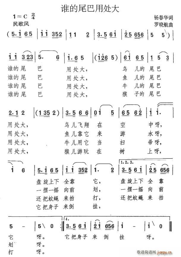 杨春华 《谁的尾巴用处大》简谱