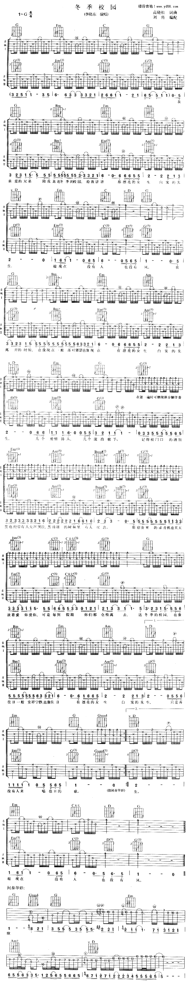 未知 《冬季校园》简谱