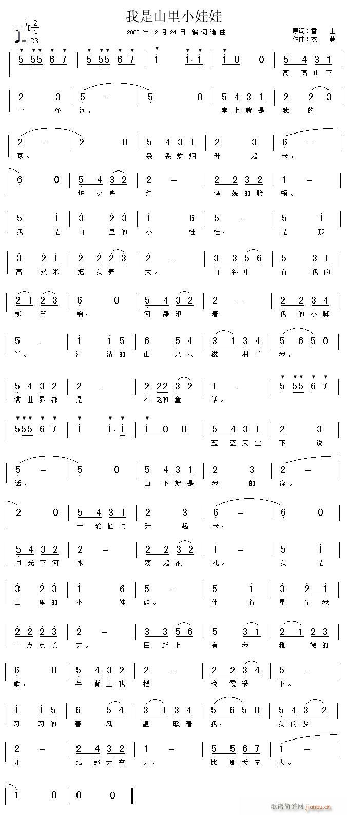 ／杰蒙编词谱 雷尘原 《我是山里小娃娃  雷尘 原词  ／ 杰蒙 编词谱曲》简谱