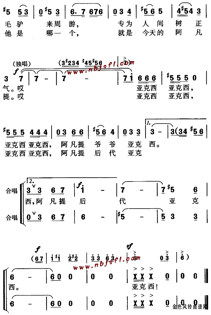 未知 《阿凡提爷爷亚克西(儿童歌)》简谱