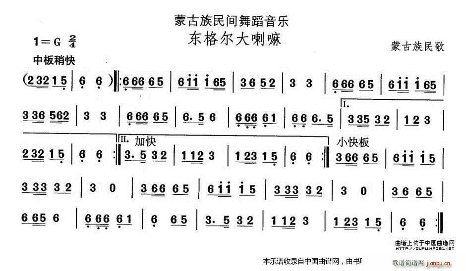 未知 《中国民族民间舞曲选（八)蒙古族舞蹈 东格尔大喇） 乐器谱》简谱