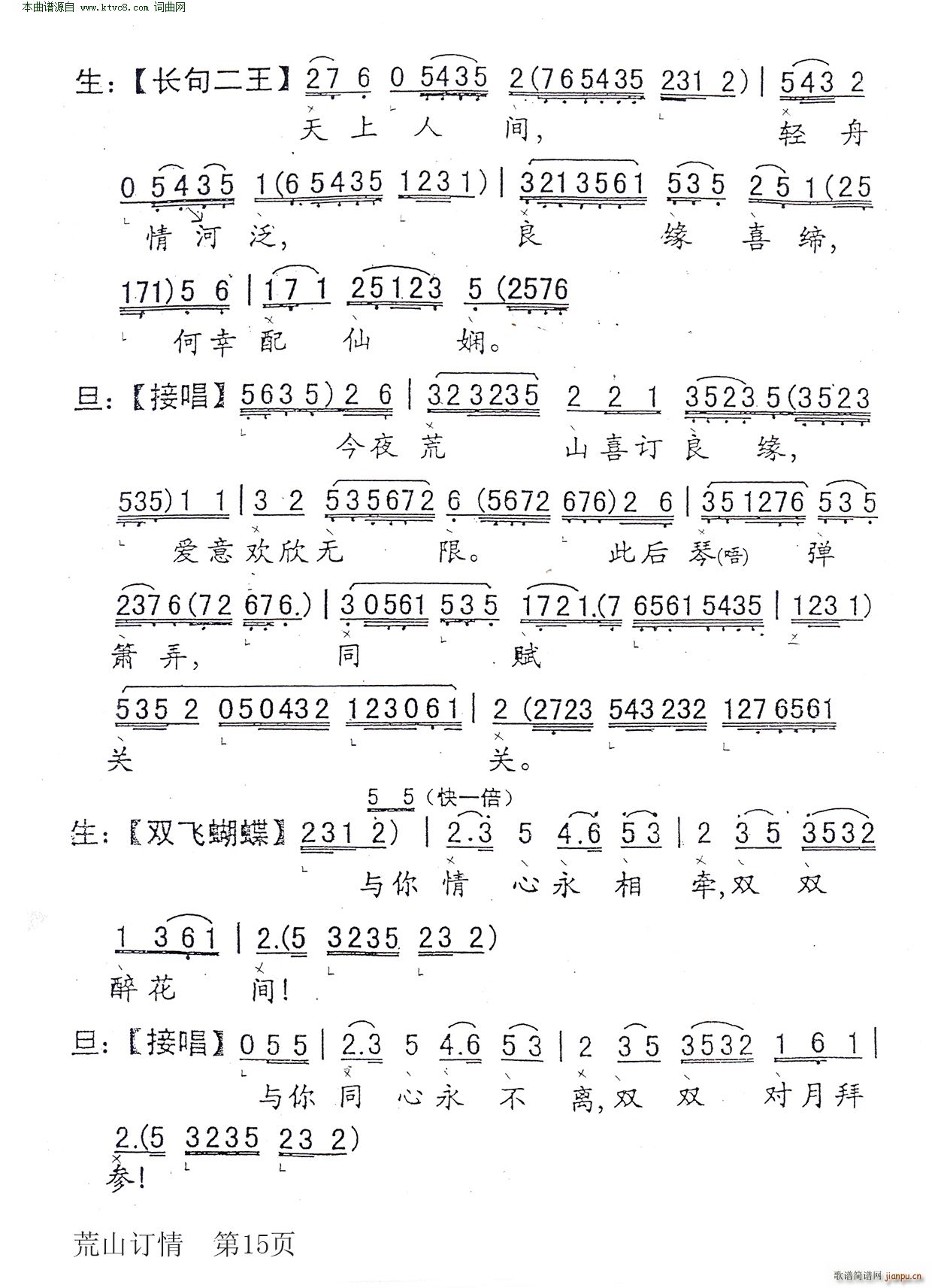 崔庆麟 《荒山订情(笑傲江湖)》简谱