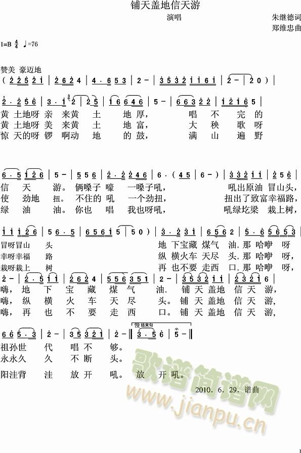 郑维忠 《铺天盖地信天游》简谱