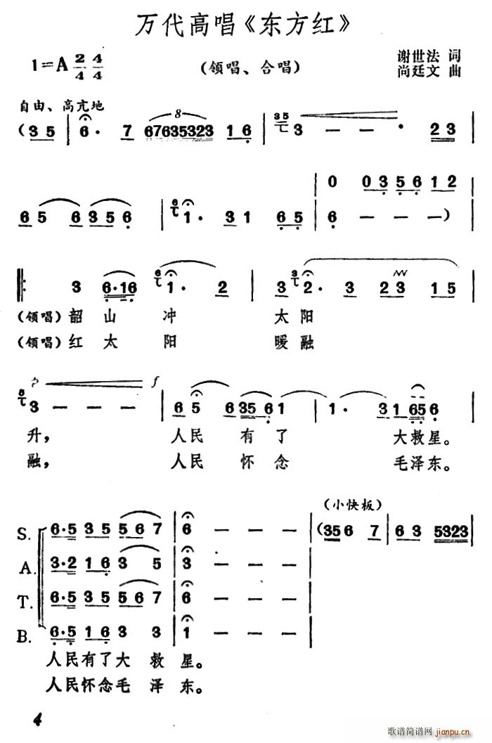 万代高   谢世法 《东方红》简谱