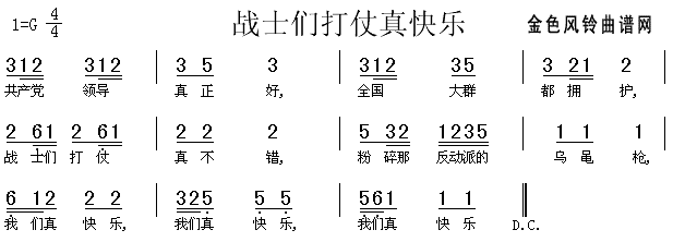 未知 《战士们打仗真快乐》简谱