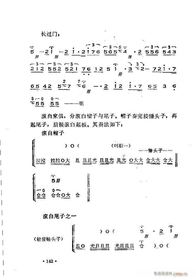 未知 《晋剧呼胡演奏法180-240》简谱