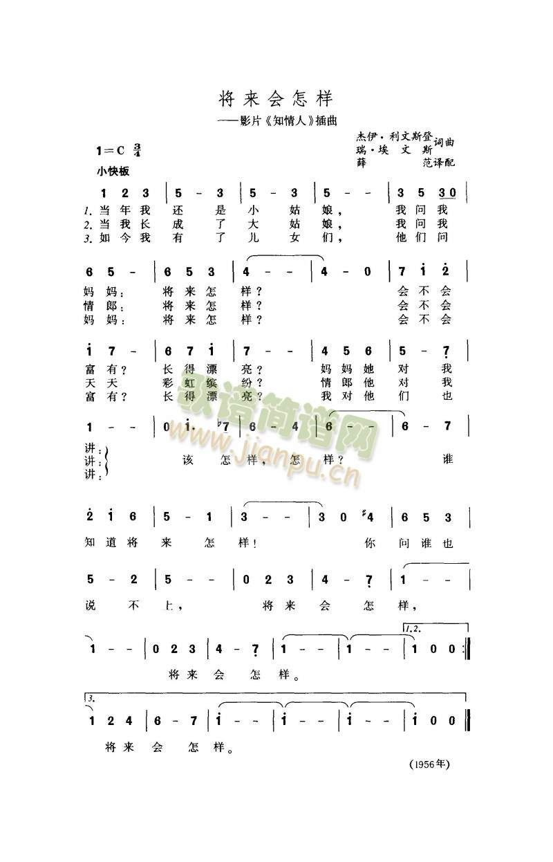 未知 《将来会怎样》简谱