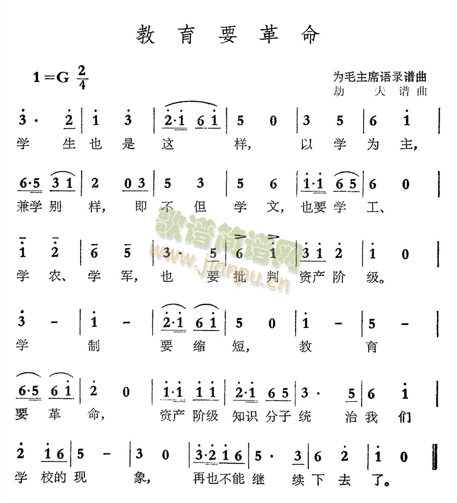 未知 《教育要革命》简谱