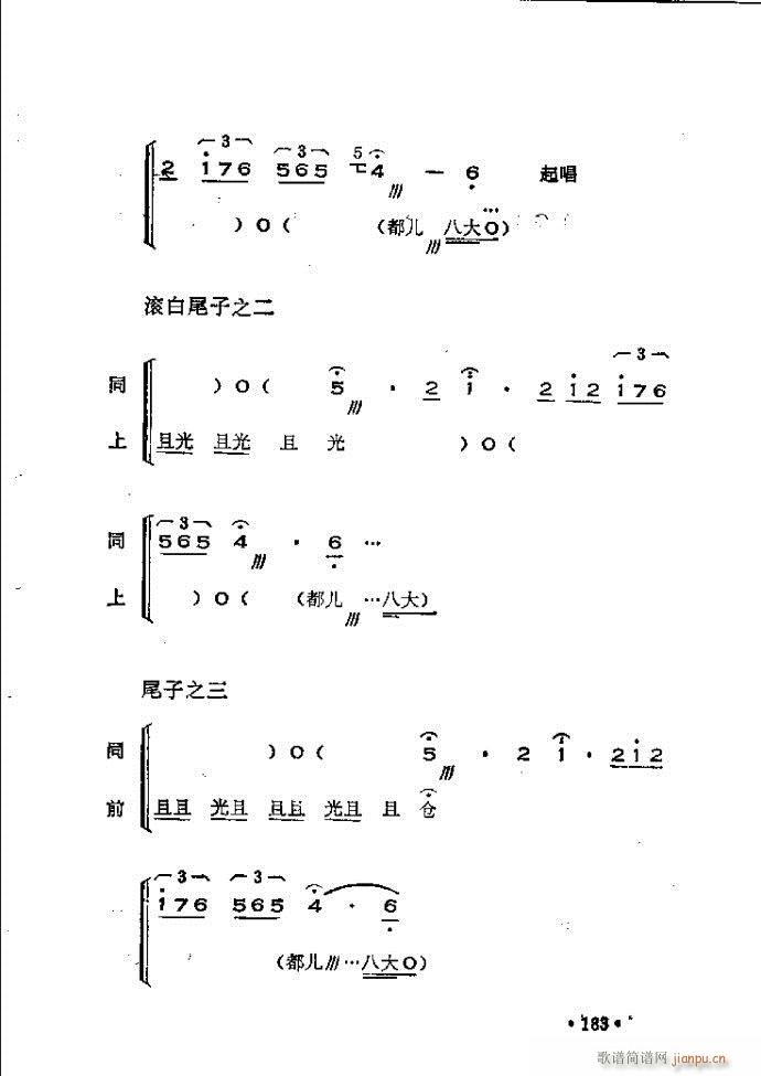 未知 《晋剧呼胡演奏法180-240》简谱