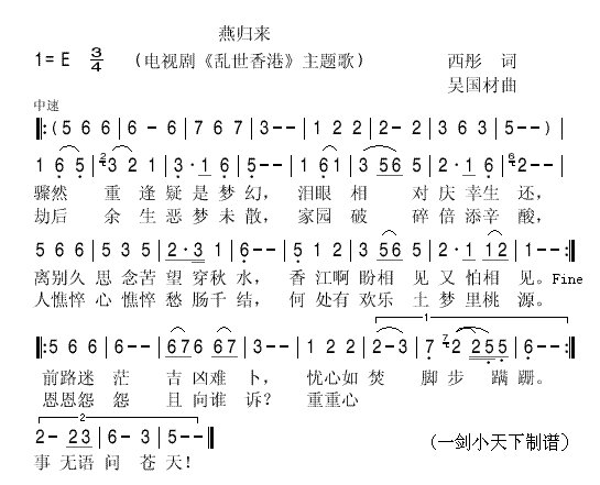 电视剧《乱世香港》主题歌 《燕归来》简谱