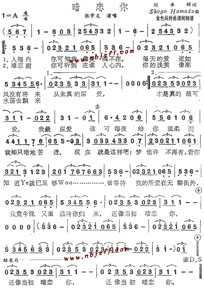 张学友 《暗恋你(粤语)》简谱