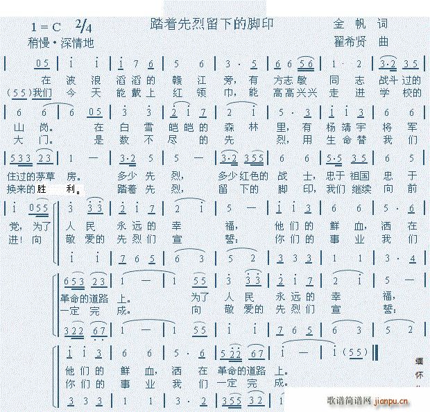 二声部合 《踏着先烈留下的脚印 — 唱》简谱