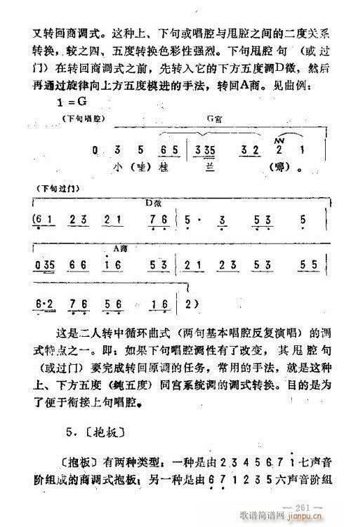 未知 《东北二人转音乐261-275》简谱