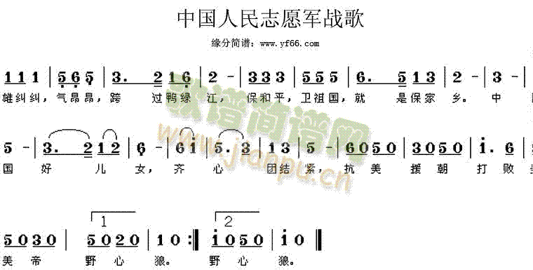 军歌 《中国人民志愿军战歌》简谱