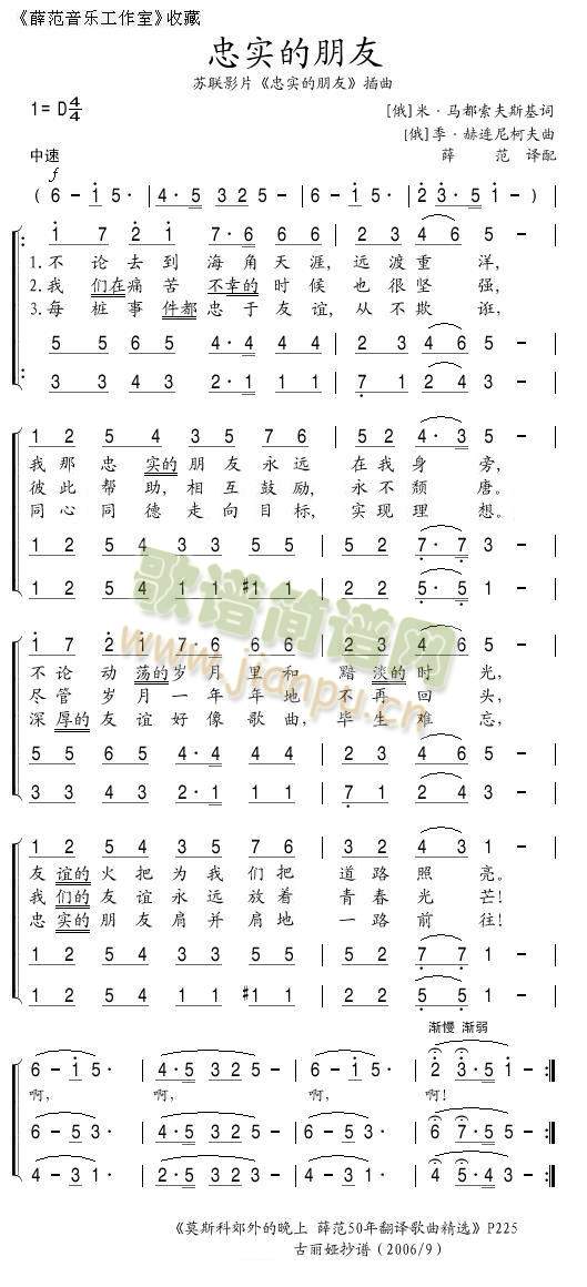 未知 《忠实的朋友》简谱