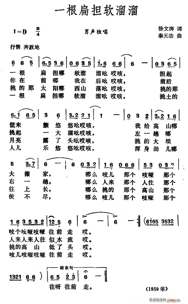 徐文涛 《一根扁担软溜溜》简谱