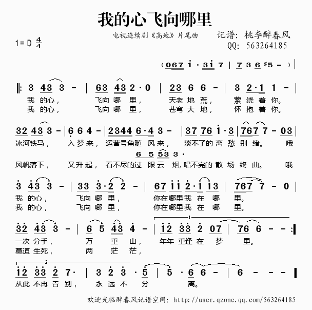 桃李醉春风 《高地》简谱