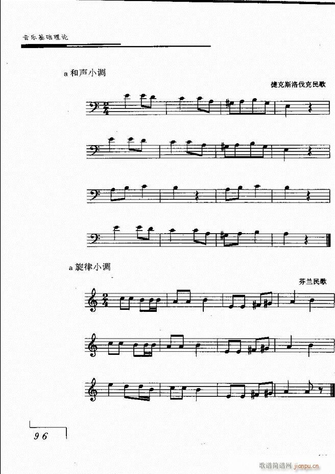 未知 《音乐基础理论 61-120》简谱