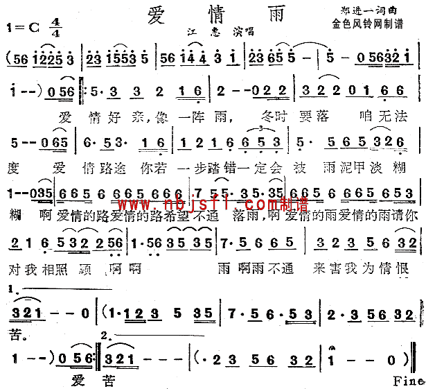 未知 《爱情雨》简谱