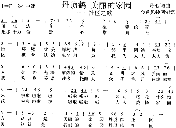 未知 《丹顶鹤美丽的家园》简谱