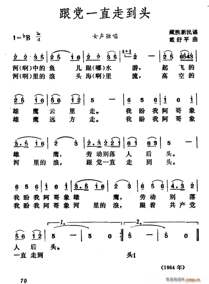 未知 《跟党一直走到头》简谱