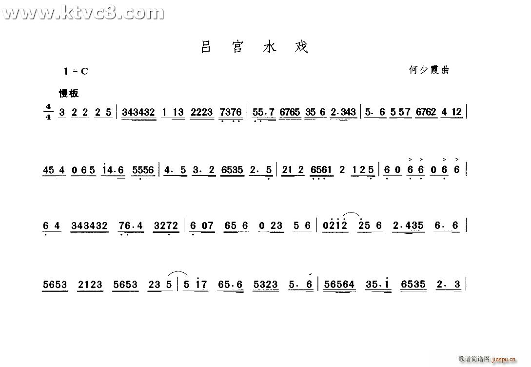 何少霞 《吕公水戏》简谱