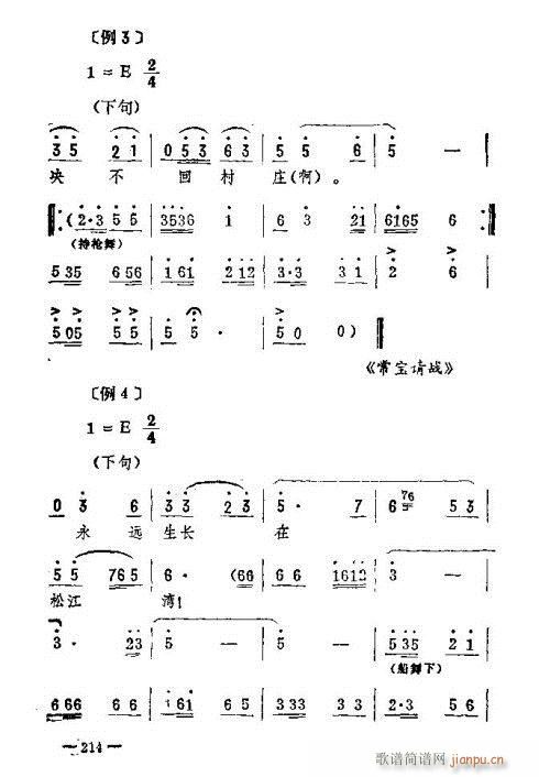 未知 《东北二人转音乐201-215》简谱