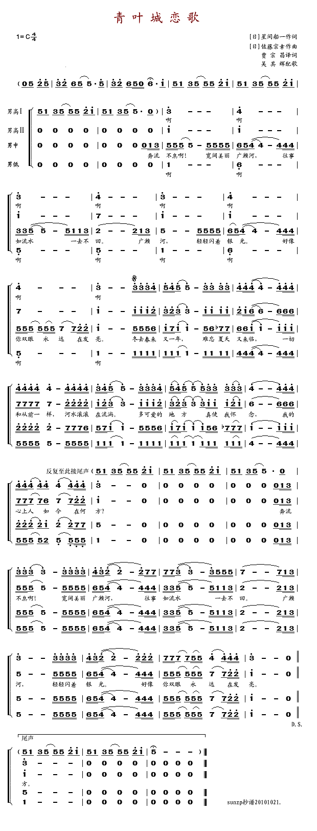 杨焕礼吴其辉王世光贾宗昌 《青叶城恋歌(四重唱)》简谱