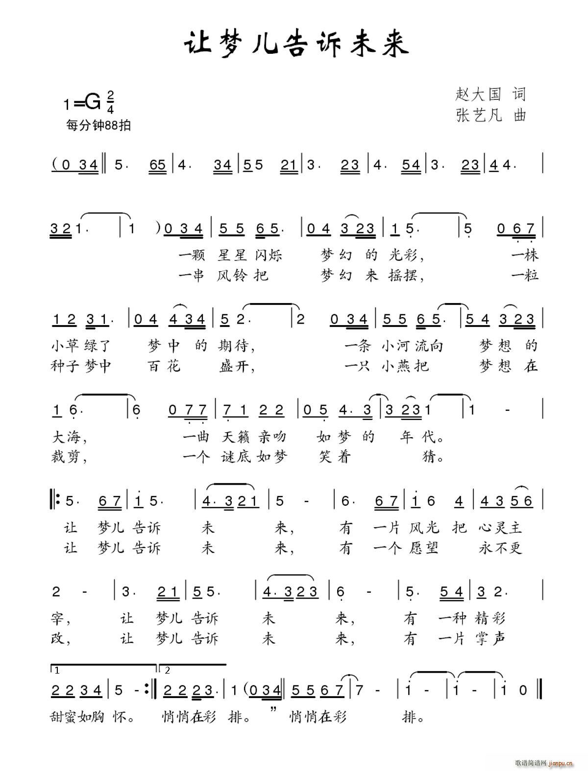 赵大国 《让梦儿告诉未来》简谱