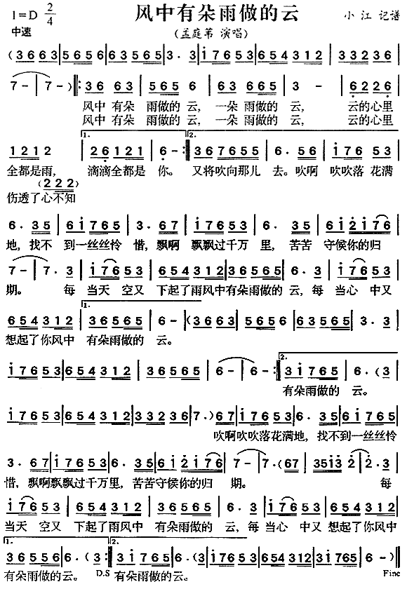 孟庭苇 《风中有朵雨做的云》简谱