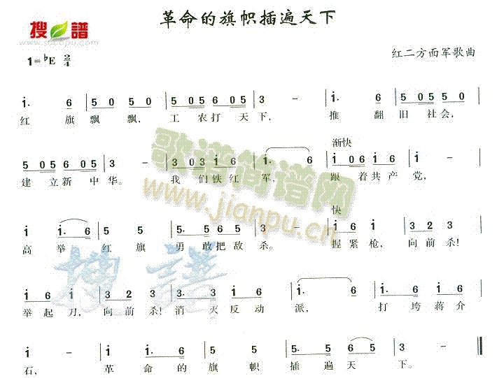 未知 《革命的旗帜插遍天下》简谱