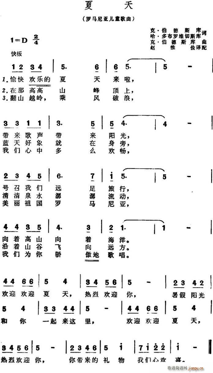 未知 《[罗马尼亚]夏天（儿歌）》简谱